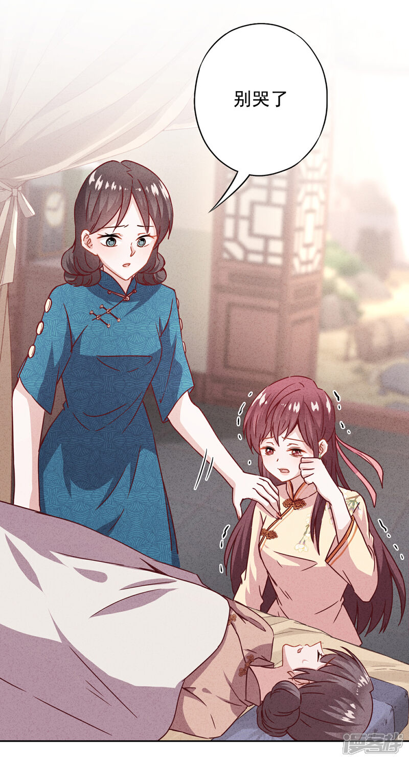 《少帅,你老婆要翻天!》第19话 陷害？谁不会？ 第45页