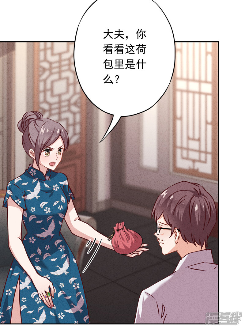 《少帅,你老婆要翻天!》第19话 陷害？谁不会？ 第4页