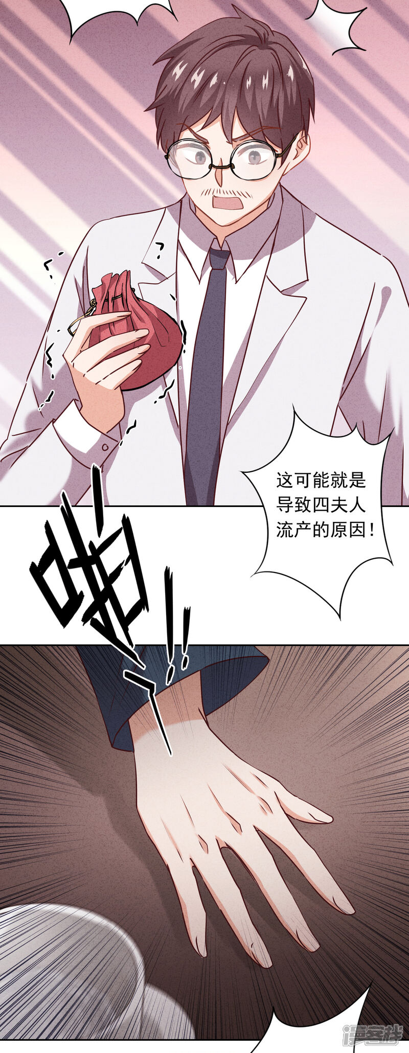 《少帅,你老婆要翻天!》第19话 陷害？谁不会？ 第6页