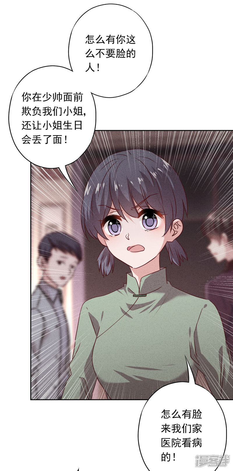 《少帅,你老婆要翻天!》第20话 下跪认错 第10页