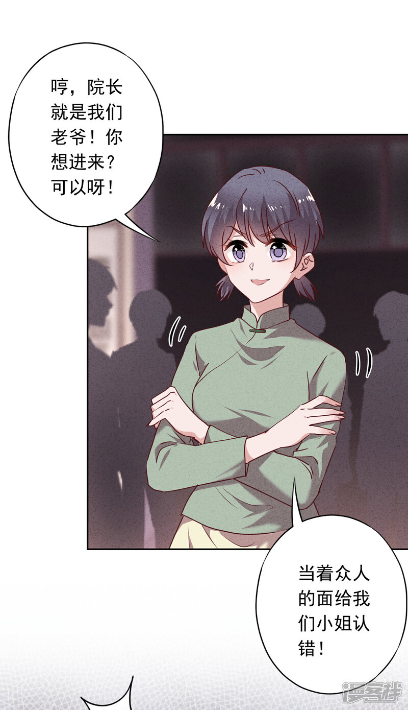 《少帅,你老婆要翻天!》第20话 下跪认错 第12页