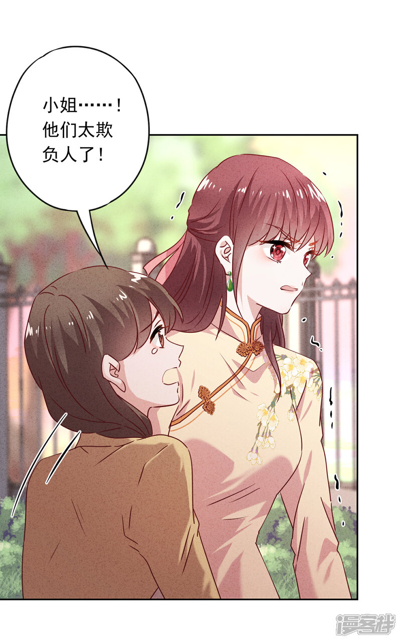 《少帅,你老婆要翻天!》第20话 下跪认错 第14页