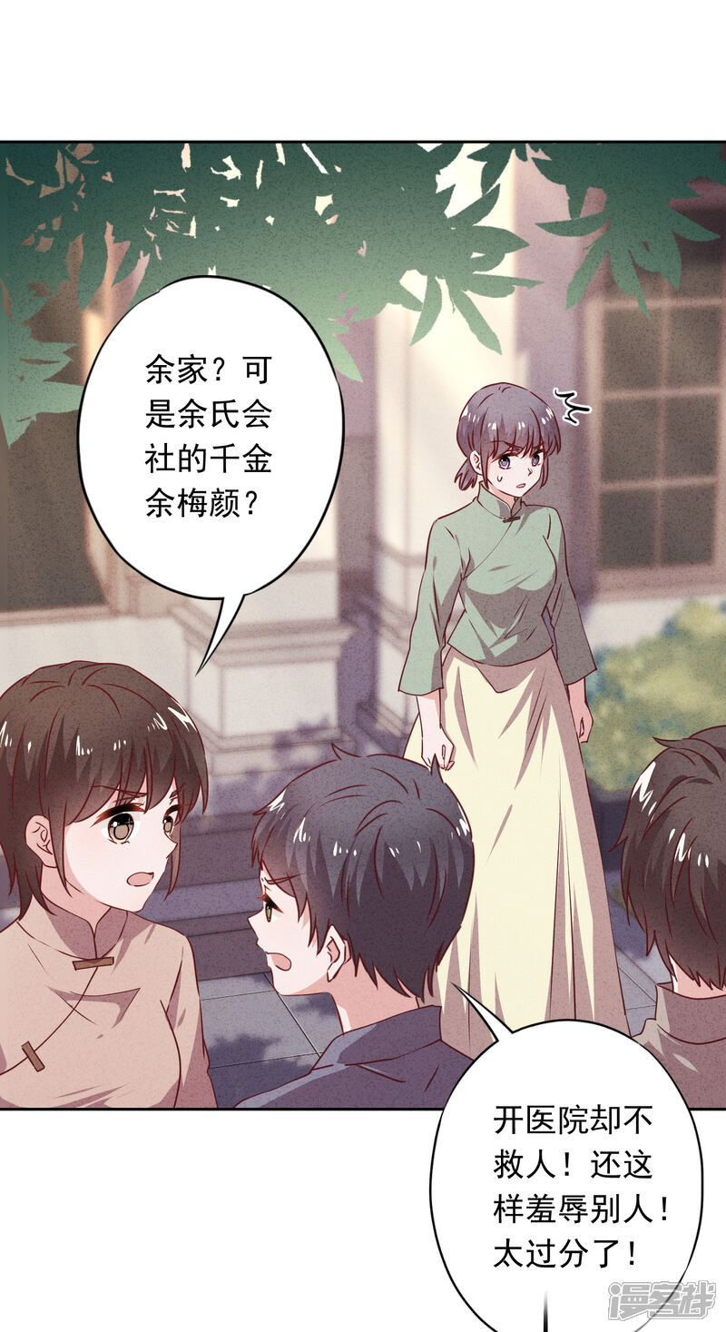 《少帅,你老婆要翻天!》第20话 下跪认错 第18页