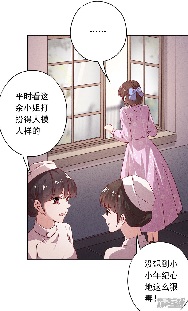 《少帅,你老婆要翻天!》第20话 下跪认错 第20页