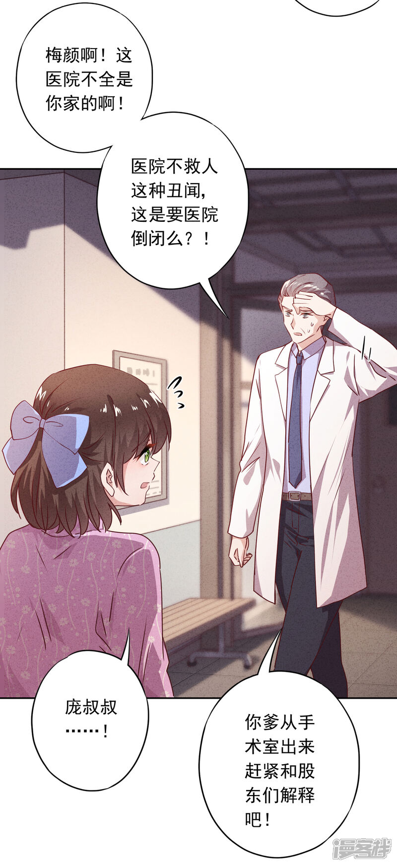 《少帅,你老婆要翻天!》第20话 下跪认错 第21页