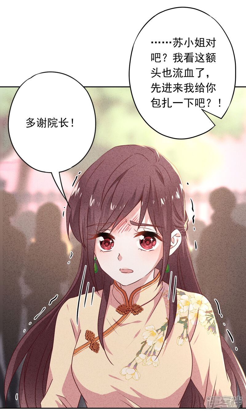 《少帅,你老婆要翻天!》第20话 下跪认错 第23页