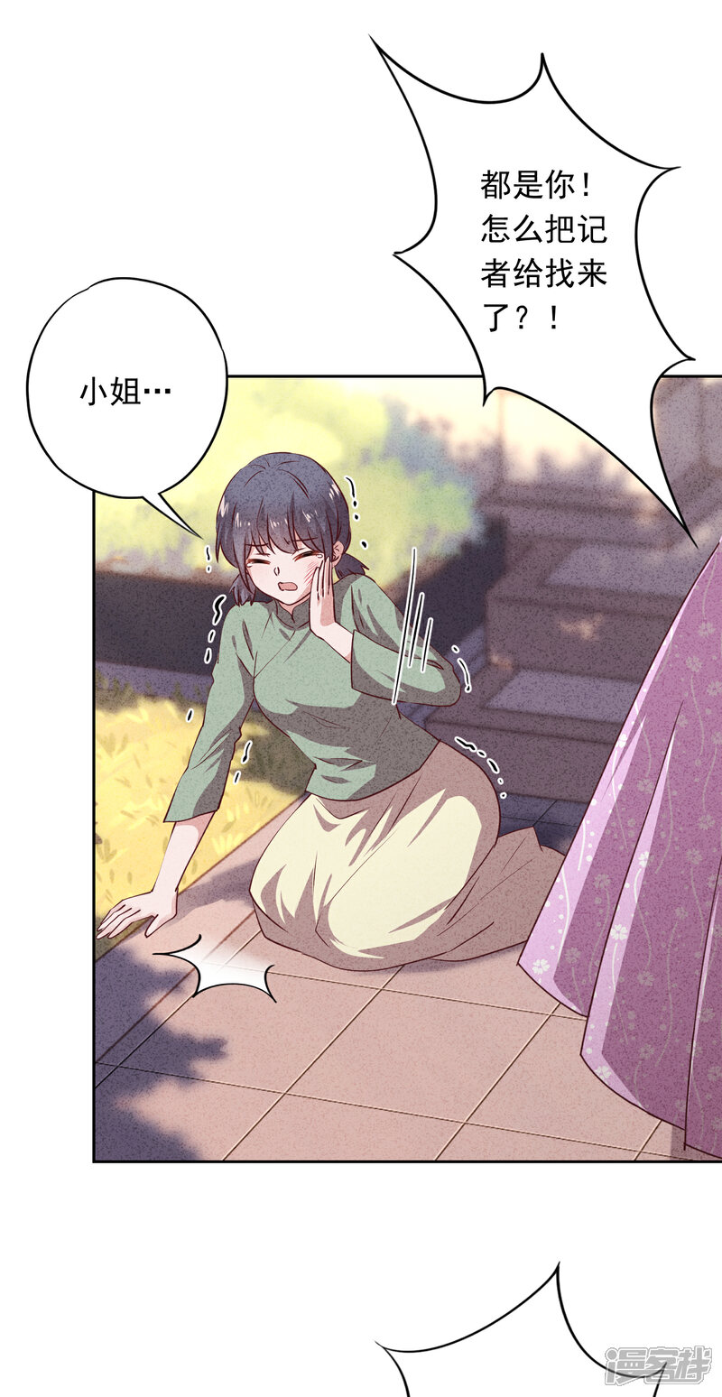 《少帅,你老婆要翻天!》第20话 下跪认错 第24页