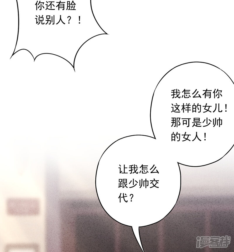 《少帅,你老婆要翻天!》第20话 下跪认错 第26页