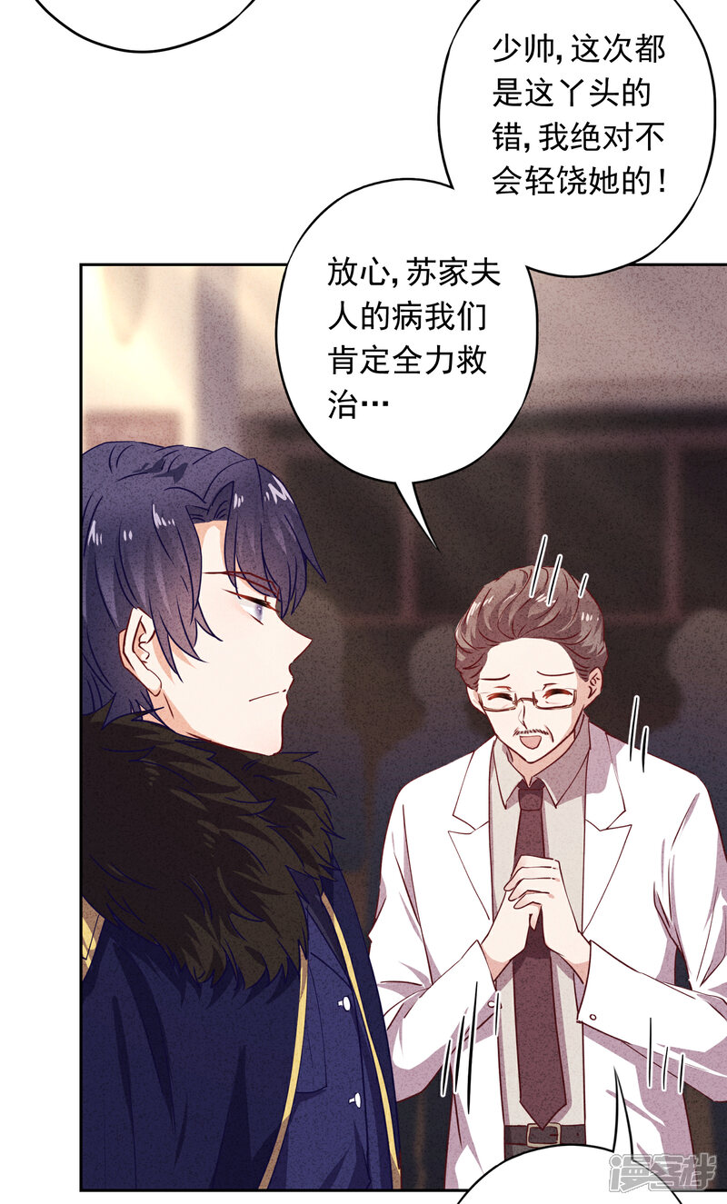 《少帅,你老婆要翻天!》第20话 下跪认错 第30页