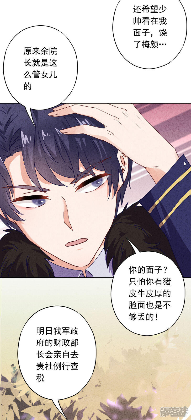 《少帅,你老婆要翻天!》第20话 下跪认错 第31页