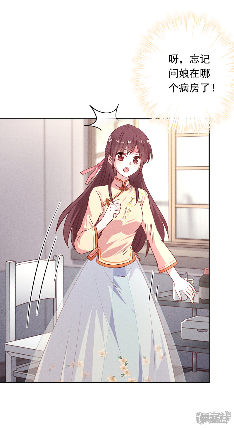 《少帅,你老婆要翻天!》第20话 下跪认错 第36页