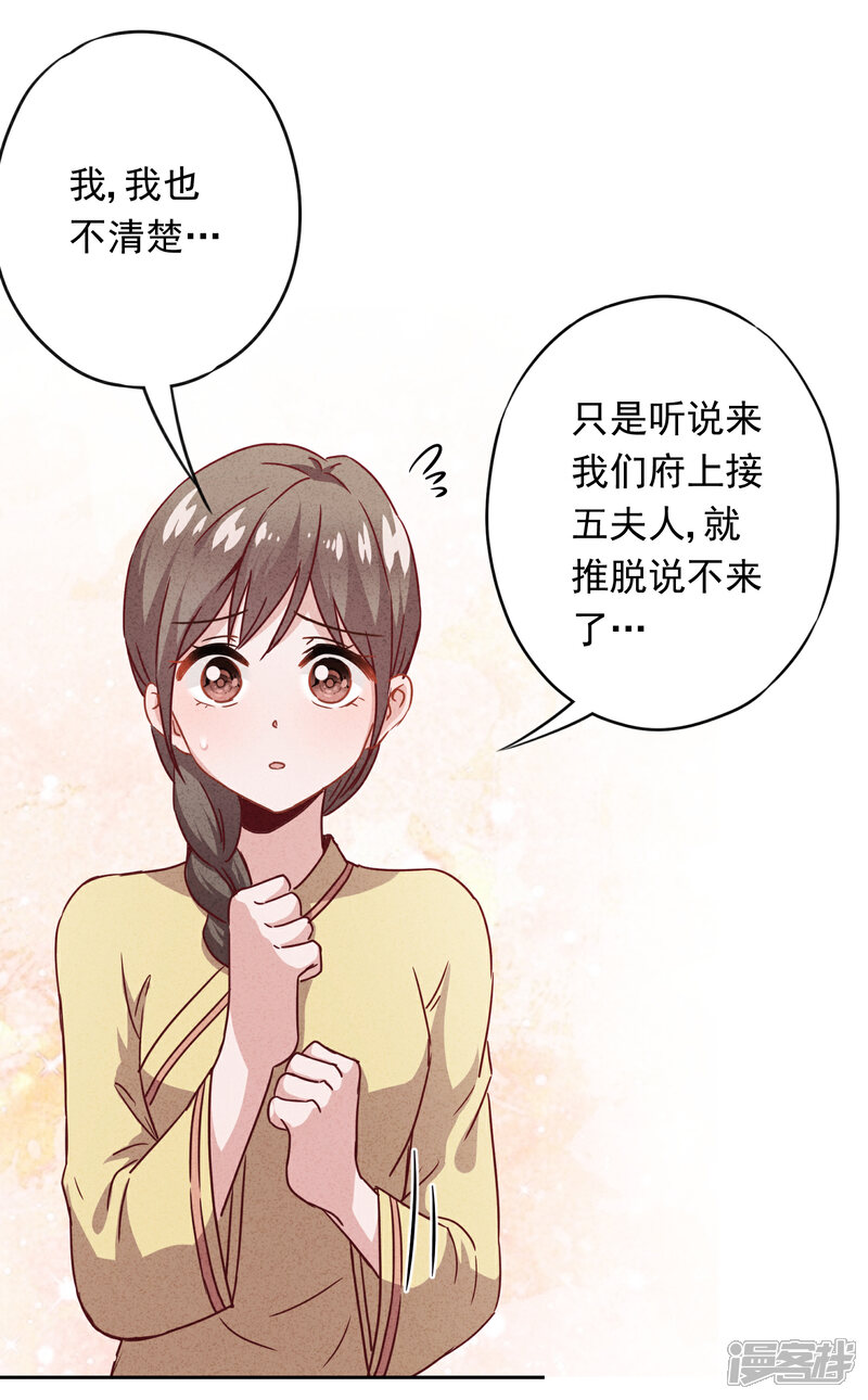 《少帅,你老婆要翻天!》第20话 下跪认错 第4页