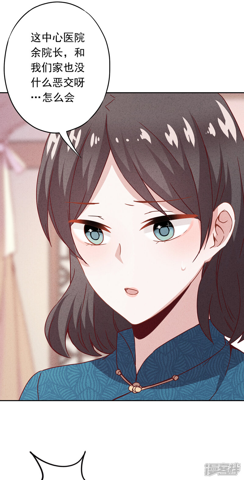 《少帅,你老婆要翻天!》第20话 下跪认错 第5页