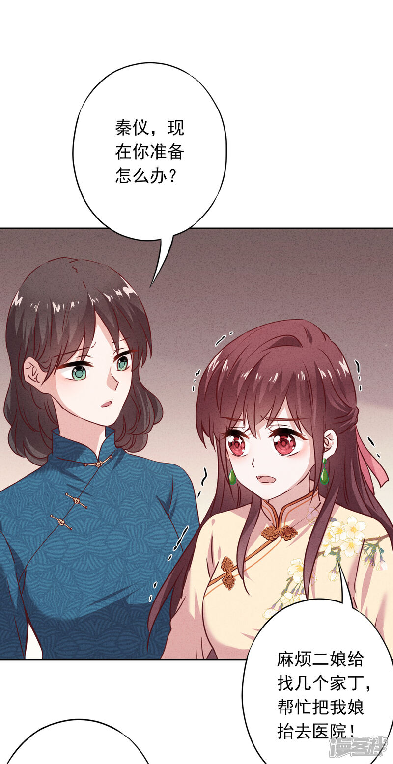 《少帅,你老婆要翻天!》第20话 下跪认错 第7页