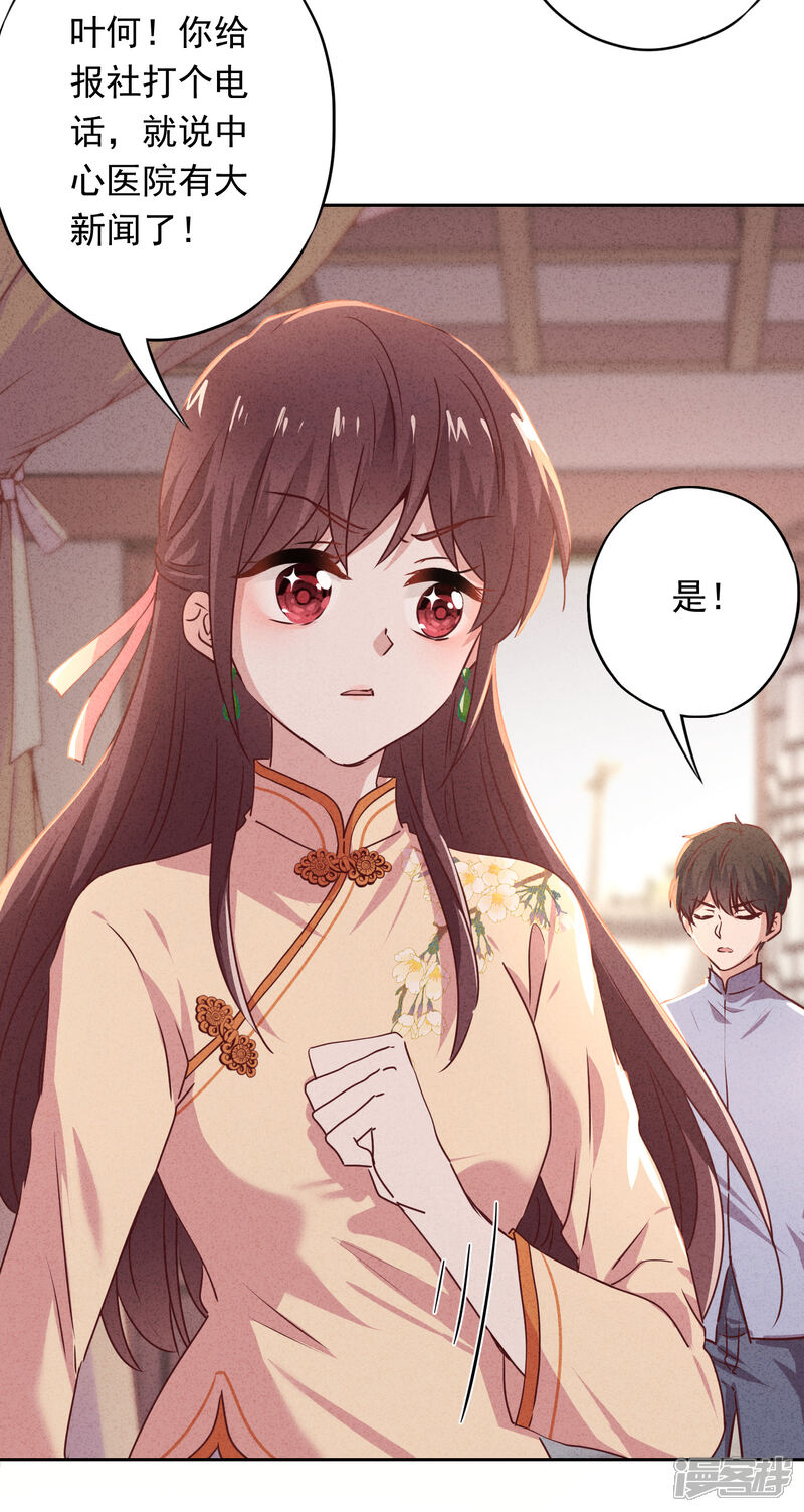 《少帅,你老婆要翻天!》第20话 下跪认错 第8页