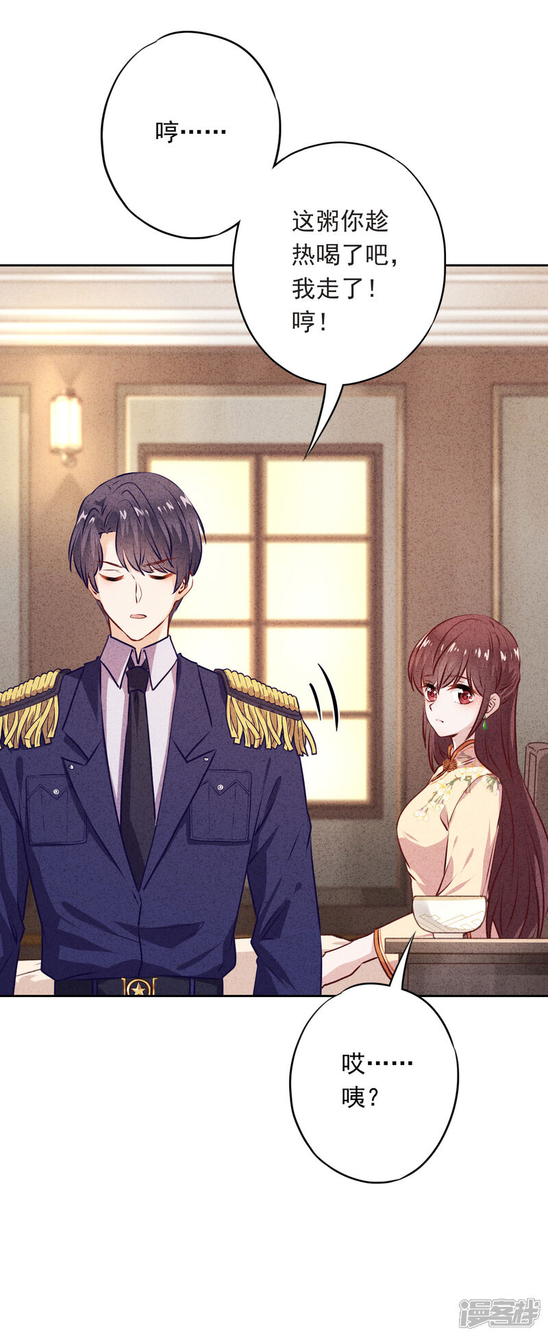 《少帅,你老婆要翻天!》第22话 男人的自尊心 第20页