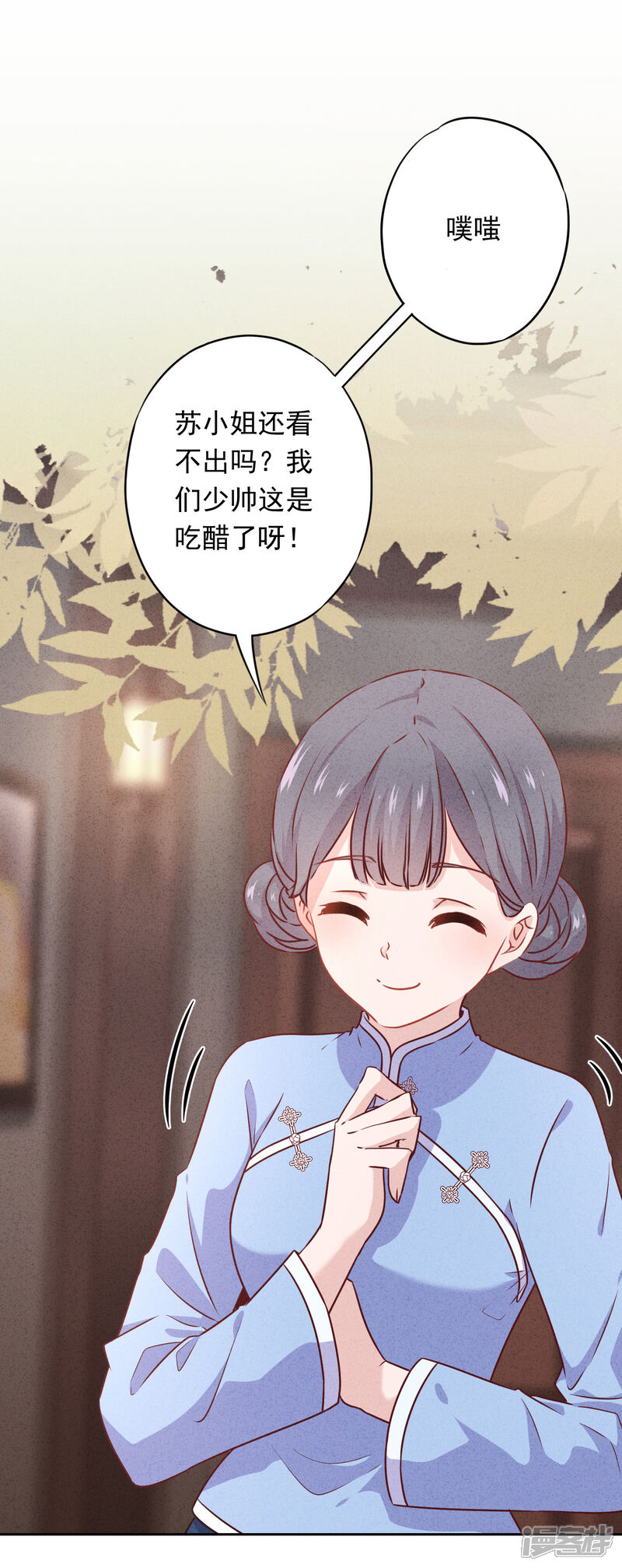 《少帅,你老婆要翻天!》第22话 男人的自尊心 第23页