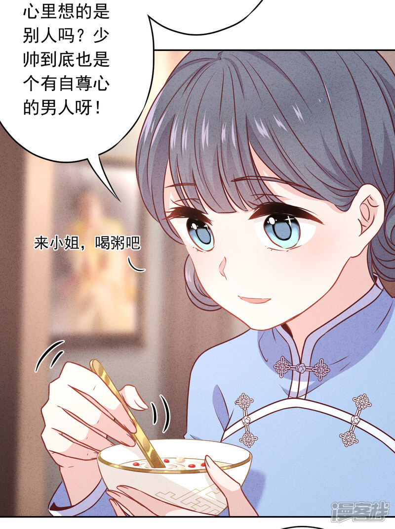 《少帅,你老婆要翻天!》第22话 男人的自尊心 第25页
