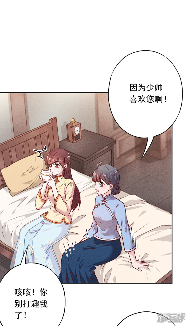 《少帅,你老婆要翻天!》第22话 男人的自尊心 第27页