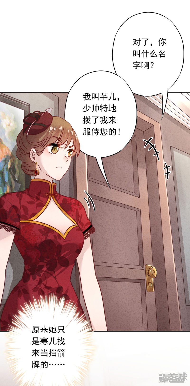 《少帅,你老婆要翻天!》第22话 男人的自尊心 第29页