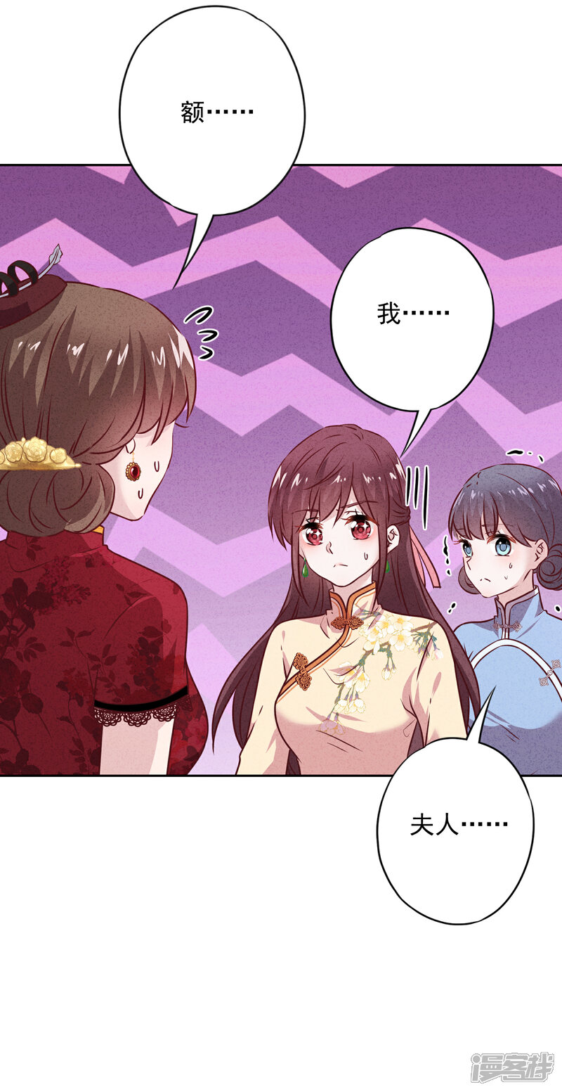 《少帅,你老婆要翻天!》第22话 男人的自尊心 第31页