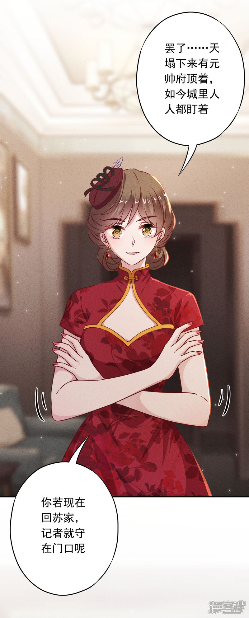《少帅,你老婆要翻天!》第22话 男人的自尊心 第35页