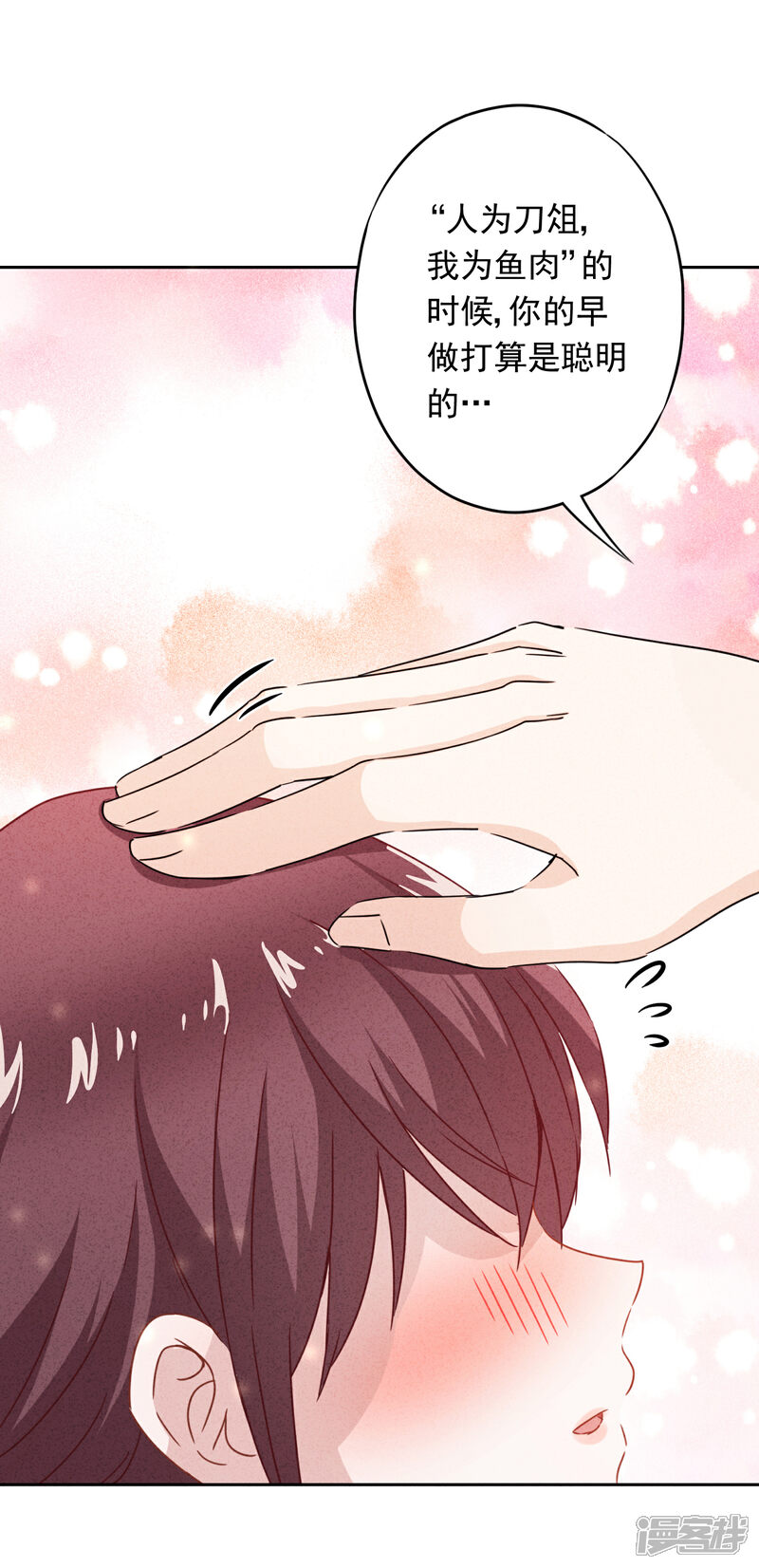 《少帅,你老婆要翻天!》第21话 局部麻醉 第10页