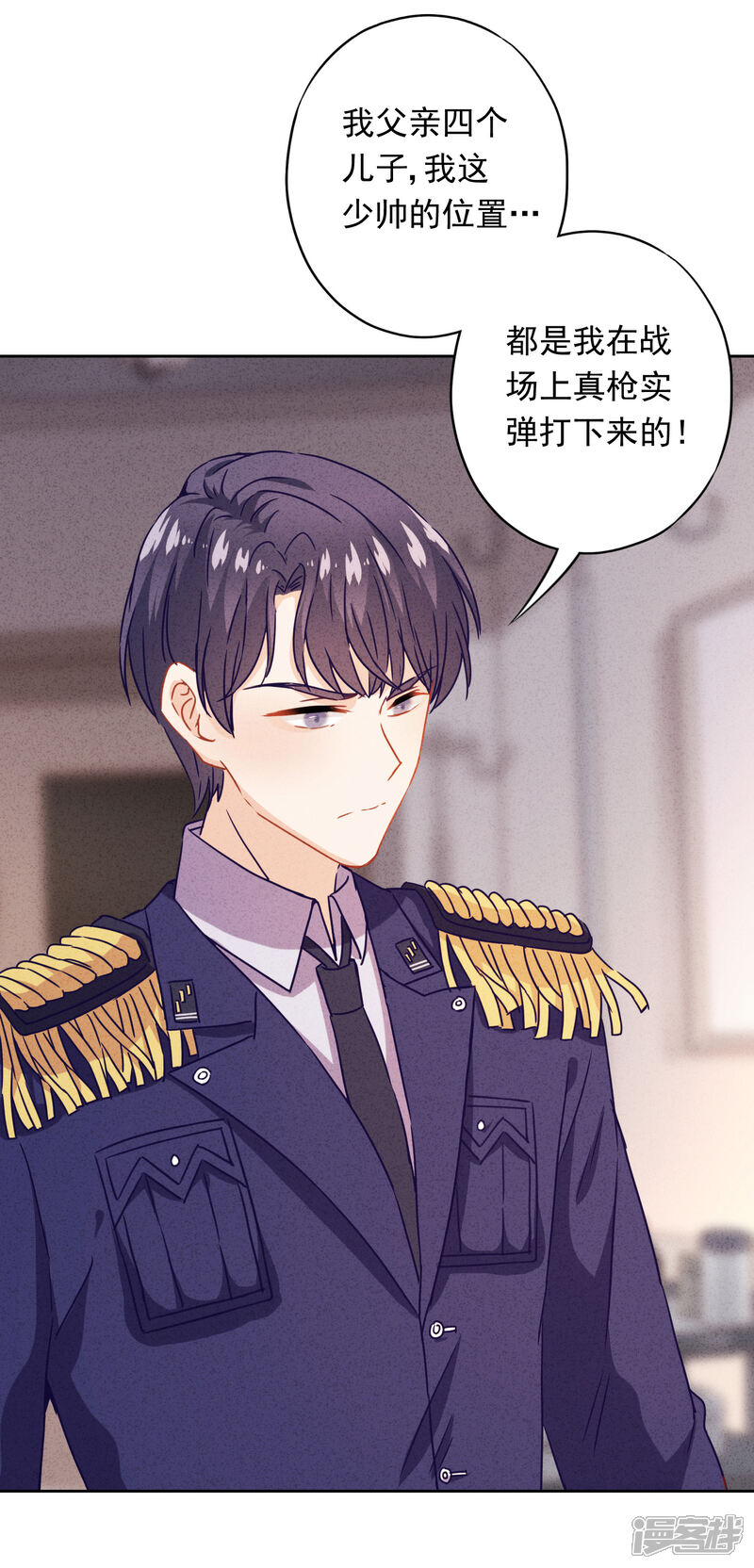 《少帅,你老婆要翻天!》第21话 局部麻醉 第12页