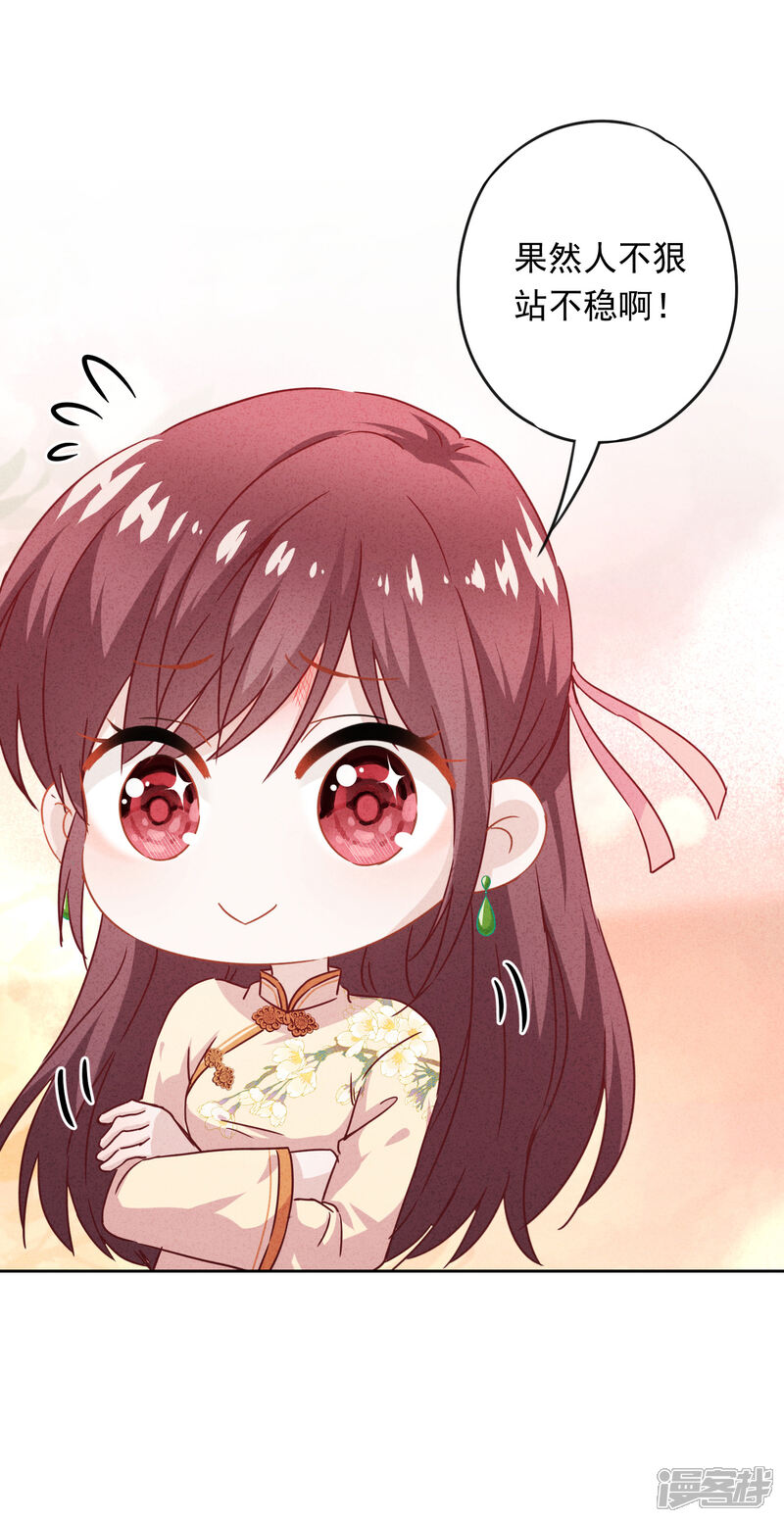 《少帅,你老婆要翻天!》第21话 局部麻醉 第16页