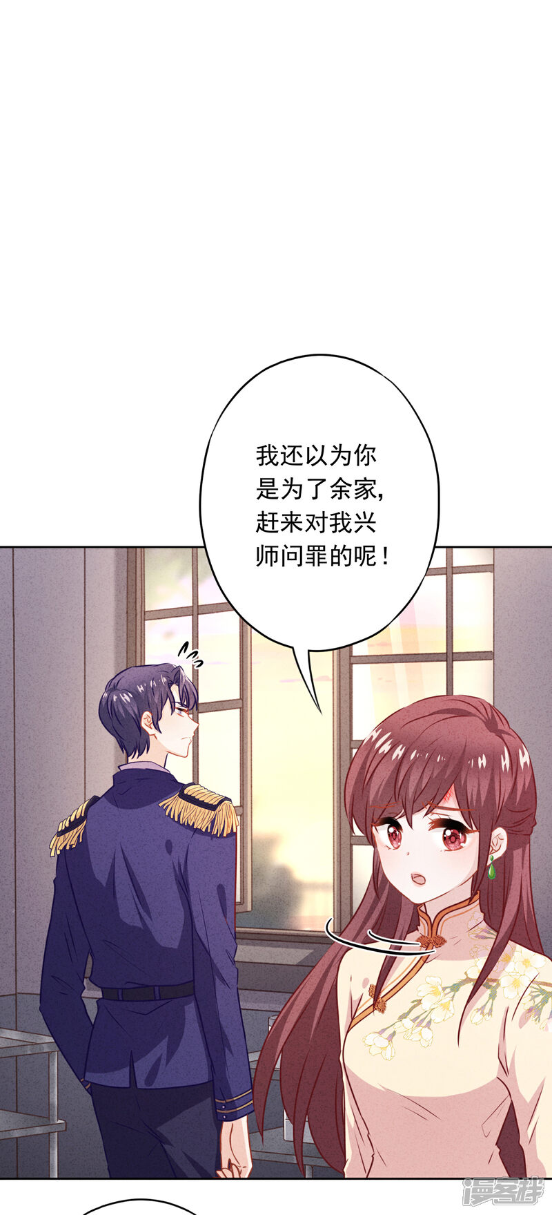 《少帅,你老婆要翻天!》第21话 局部麻醉 第17页