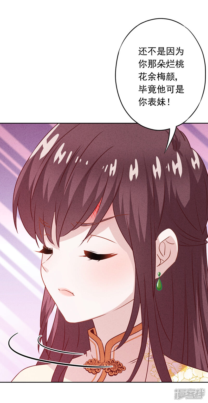 《少帅,你老婆要翻天!》第21话 局部麻醉 第19页
