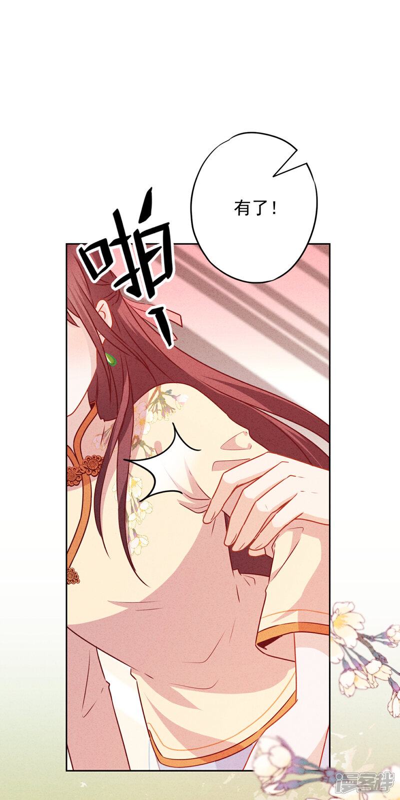 《少帅,你老婆要翻天!》第21话 局部麻醉 第22页