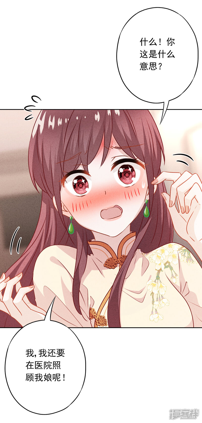 《少帅,你老婆要翻天!》第21话 局部麻醉 第25页
