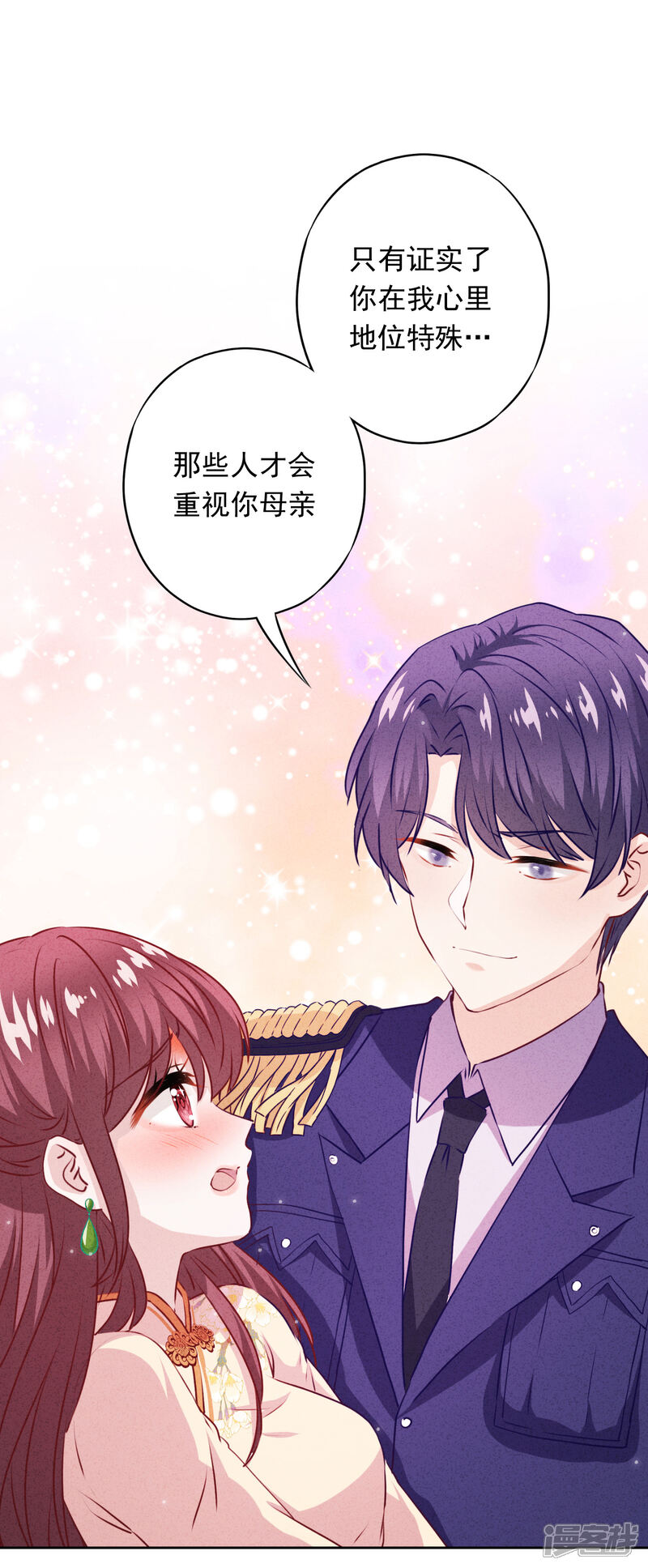 《少帅,你老婆要翻天!》第21话 局部麻醉 第26页