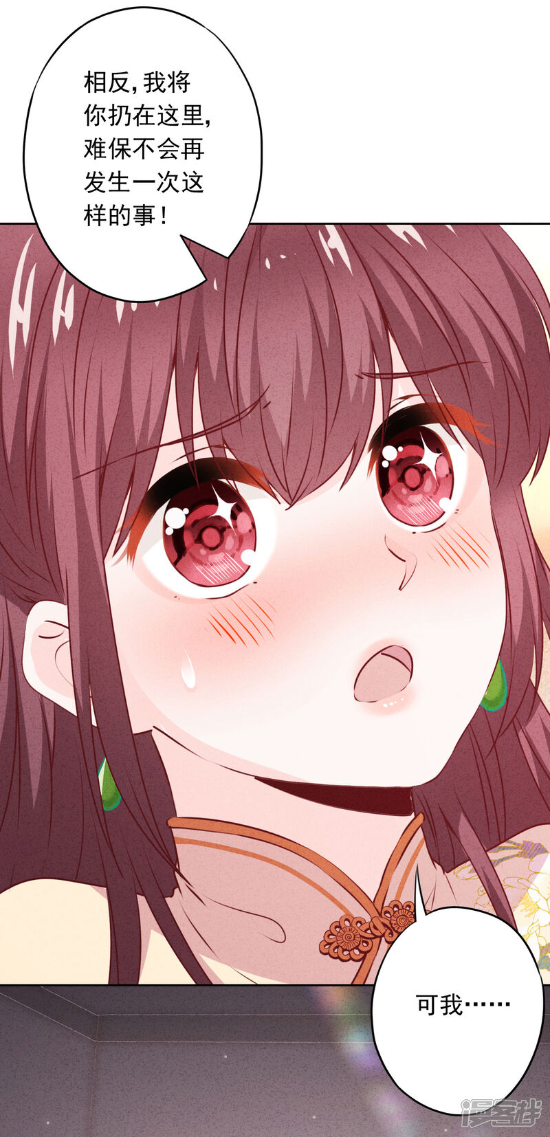 《少帅,你老婆要翻天!》第21话 局部麻醉 第27页