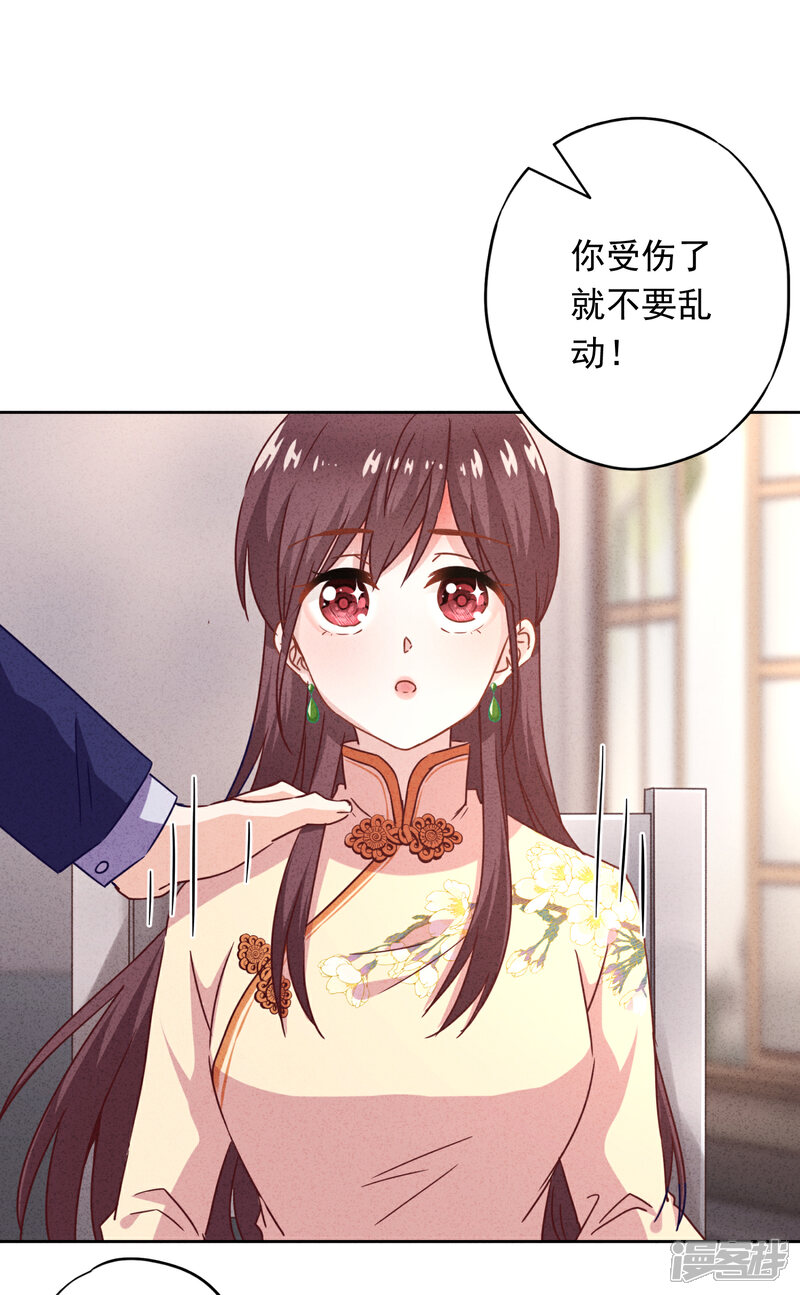 《少帅,你老婆要翻天!》第21话 局部麻醉 第2页