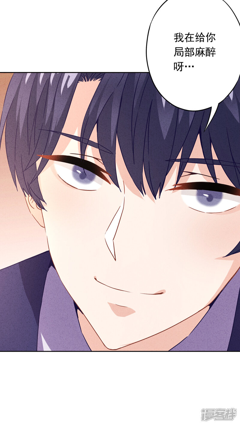 《少帅,你老婆要翻天!》第21话 局部麻醉 第6页