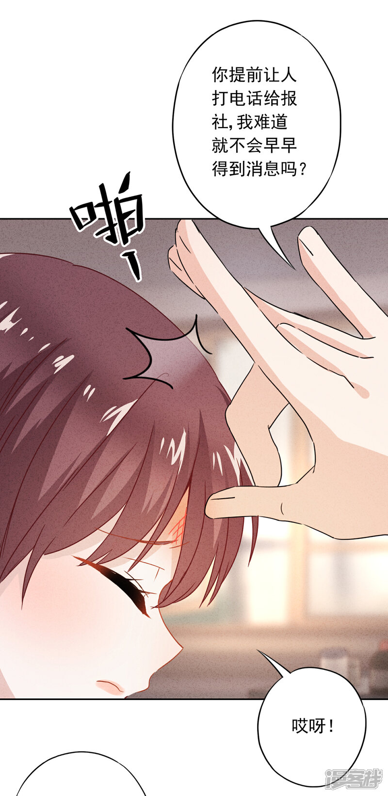《少帅,你老婆要翻天!》第21话 局部麻醉 第8页