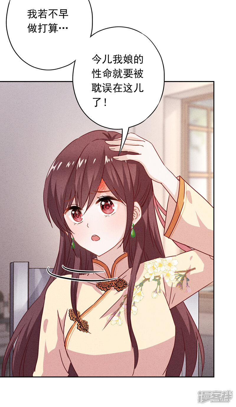 《少帅,你老婆要翻天!》第21话 局部麻醉 第9页
