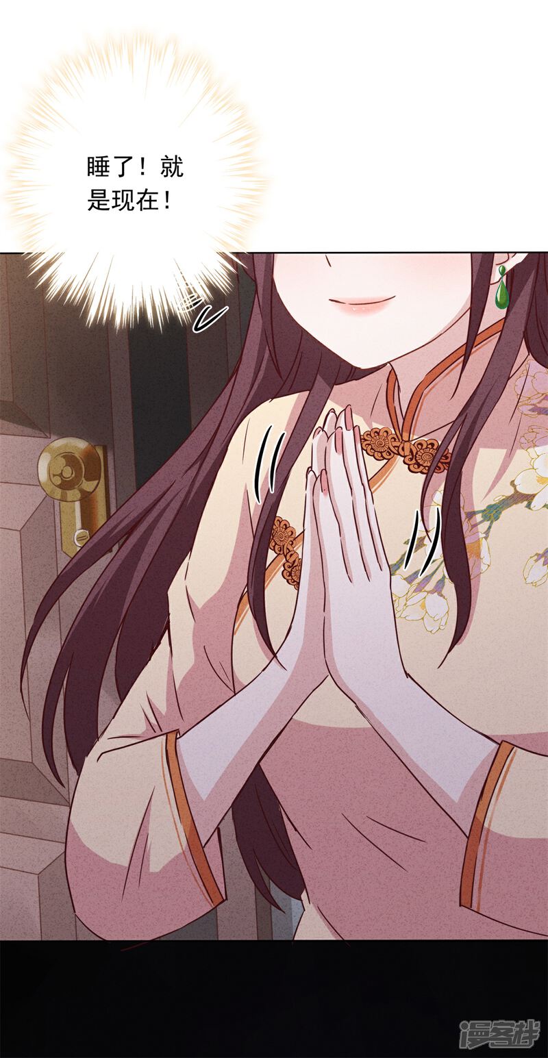 《少帅,你老婆要翻天!》第23话 霸道军阀 第11页