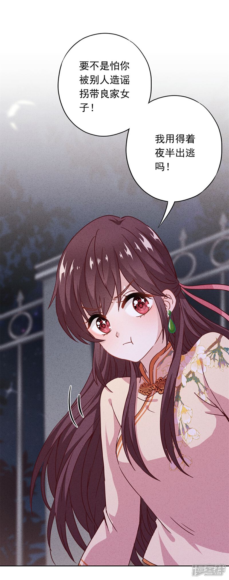 《少帅,你老婆要翻天!》第23话 霸道军阀 第20页