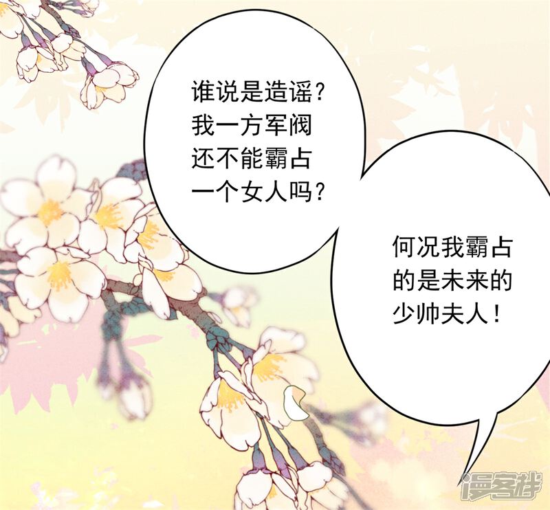 《少帅,你老婆要翻天!》第23话 霸道军阀 第22页