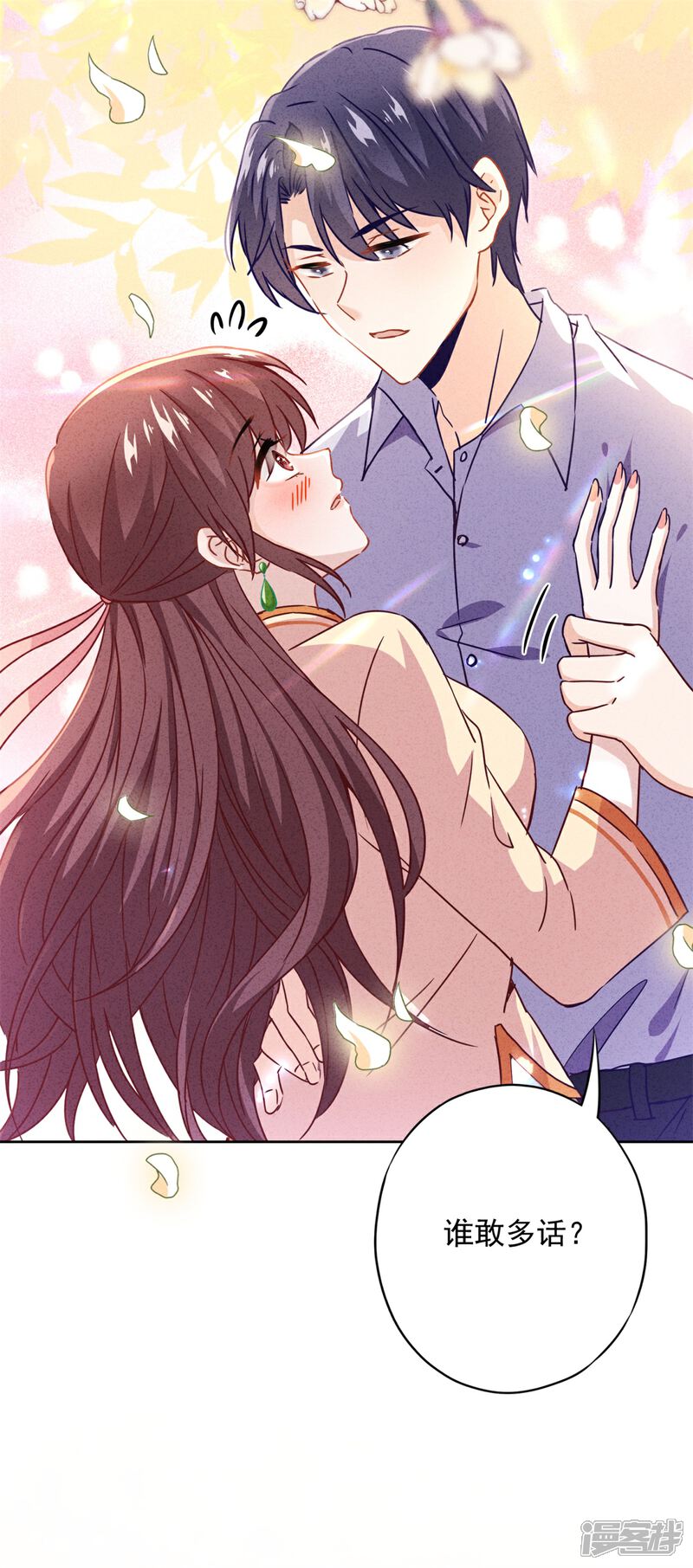 《少帅,你老婆要翻天!》第23话 霸道军阀 第23页