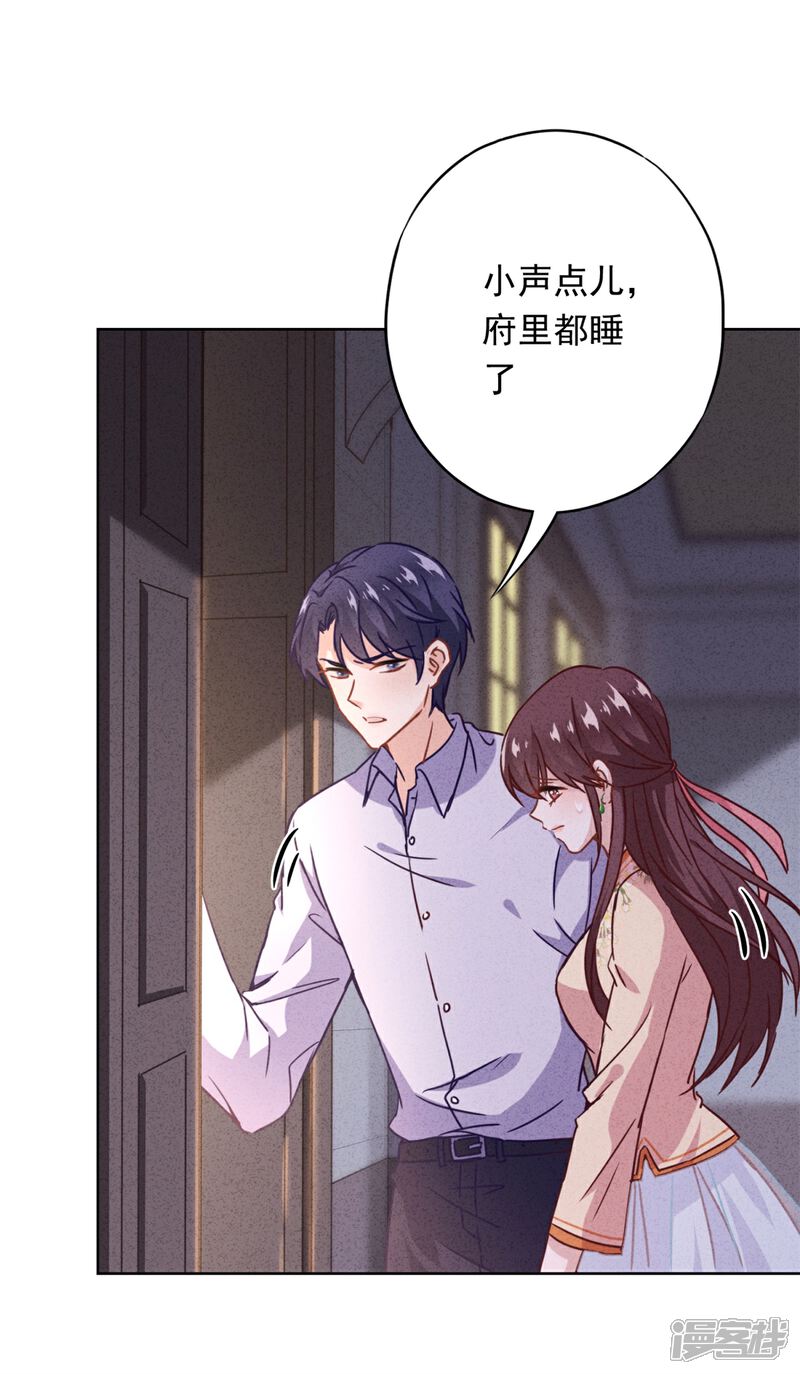《少帅,你老婆要翻天!》第23话 霸道军阀 第25页