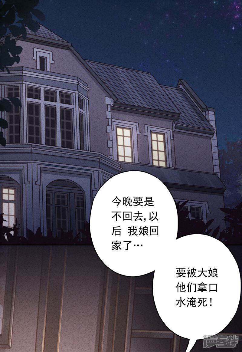 《少帅,你老婆要翻天!》第23话 霸道军阀 第6页