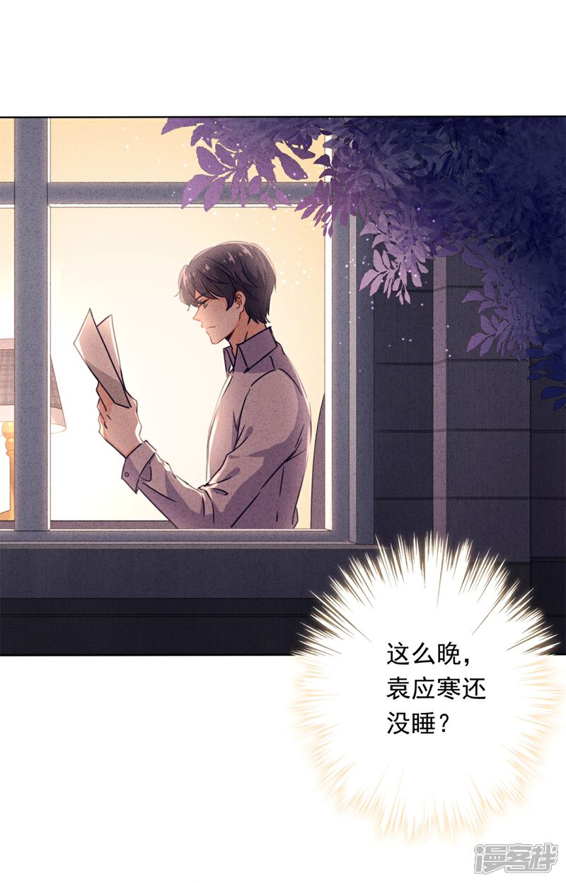 《少帅,你老婆要翻天!》第23话 霸道军阀 第8页