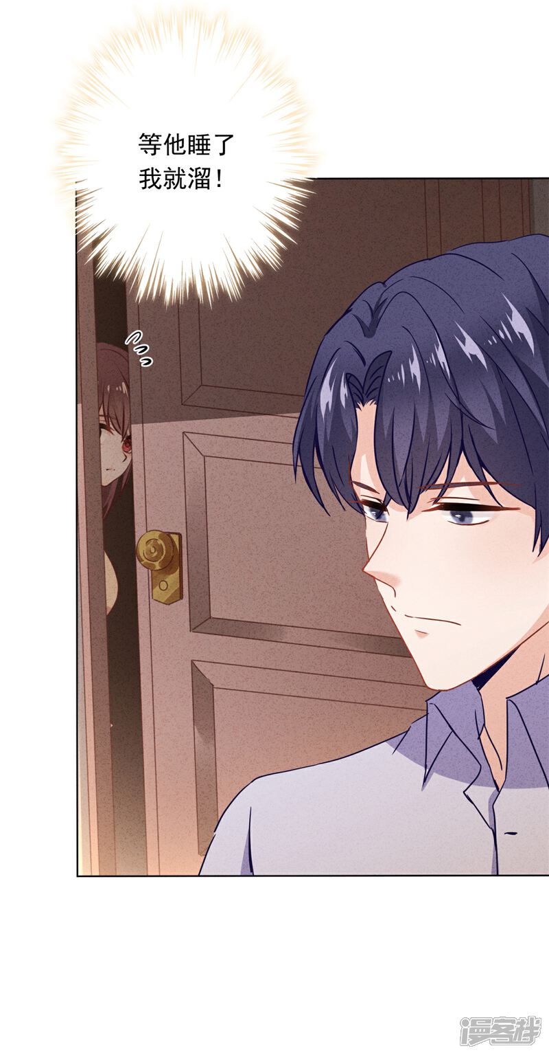 《少帅,你老婆要翻天!》第23话 霸道军阀 第9页