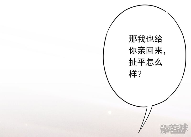 《少帅,你老婆要翻天!》第24话 甜蜜味道 第11页