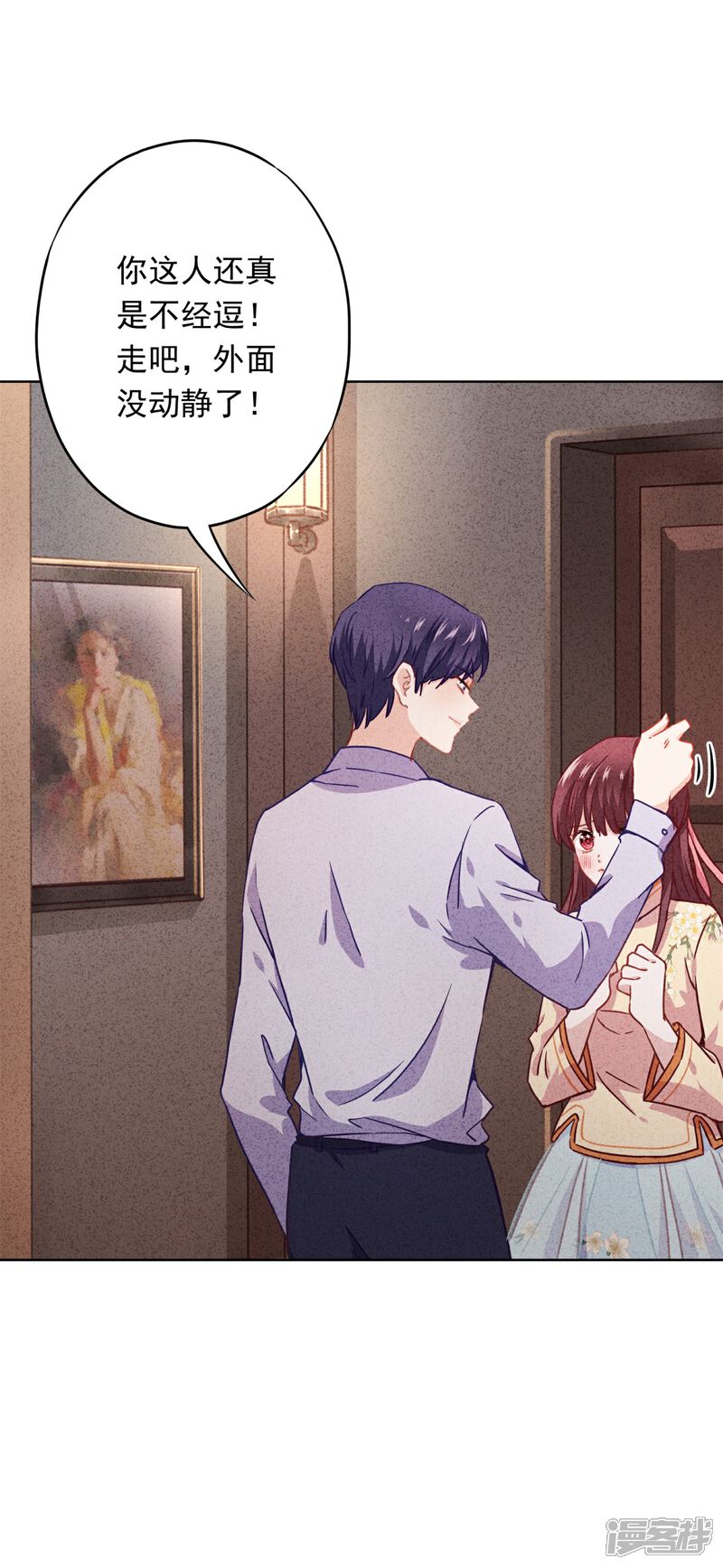 《少帅,你老婆要翻天!》第24话 甜蜜味道 第14页