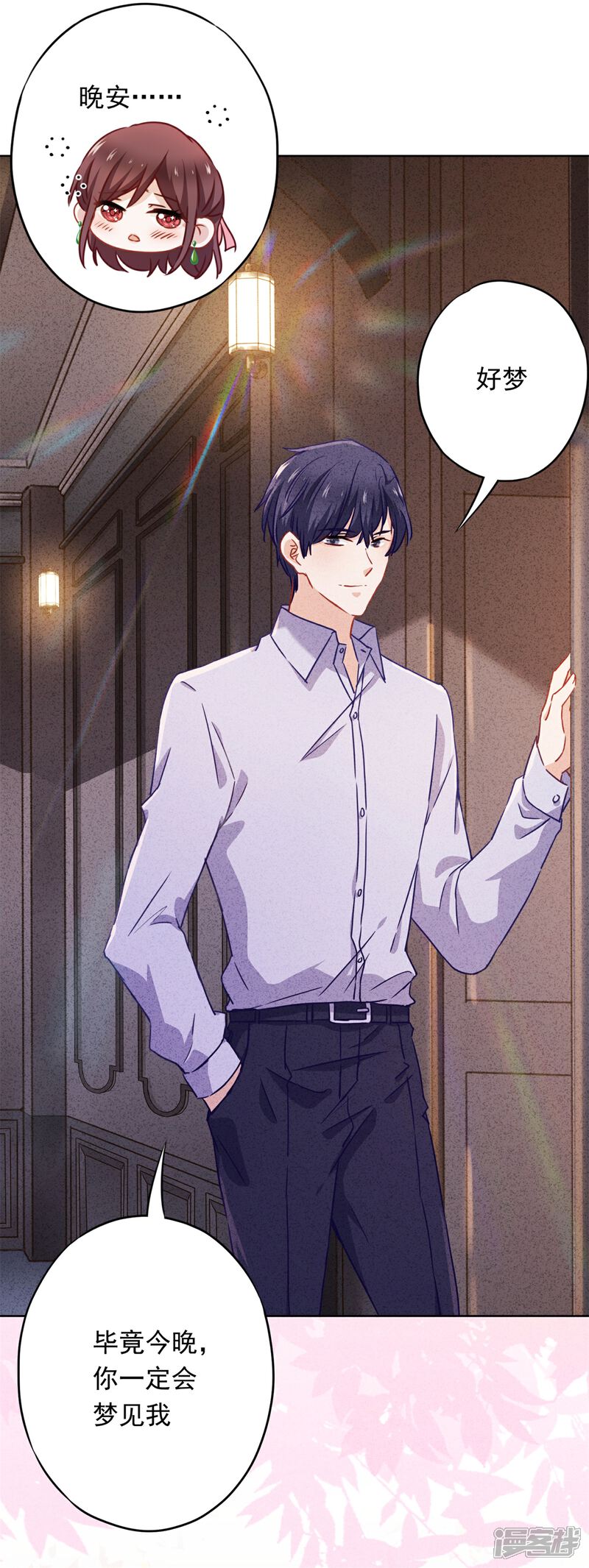 《少帅,你老婆要翻天!》第24话 甜蜜味道 第17页